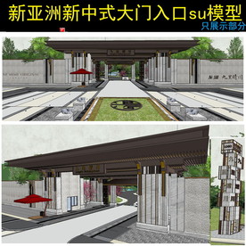 新中式景观示范区模型