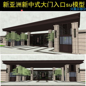 新亚洲新中式大门设计模型