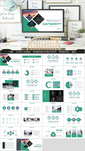 产品发布PPT