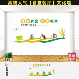 餐厅文化墙
