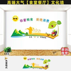 餐厅文化墙
