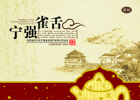 茶叶包装