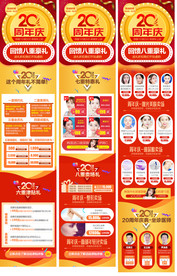 周年庆专题 整形活动 整形特惠