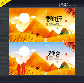 重阳节
