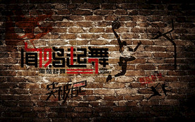 闻鸡起舞励志青春工装背景墙