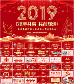 企业年会PPT