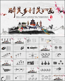 乡村旅游策划PPT模板