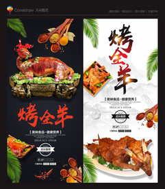 烤全羊