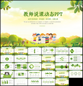 教师说课教育教学PPT模板