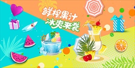 鲜榨果汁背景墙