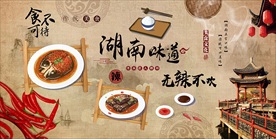 湘菜馆装饰画背景墙