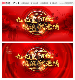 重阳节