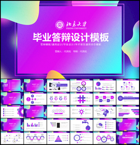 毕业论文答辩设计PPT模板