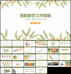 教育教学PPT模板