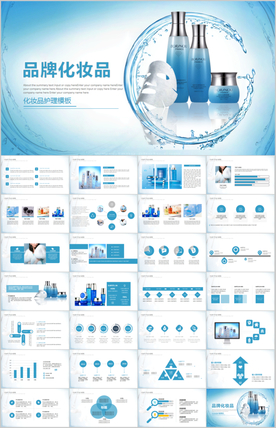 美容护肤补水化妆品面PPT模板