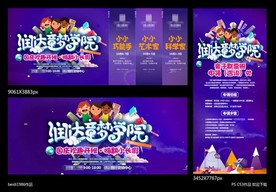 房地产活动童梦学院主画面