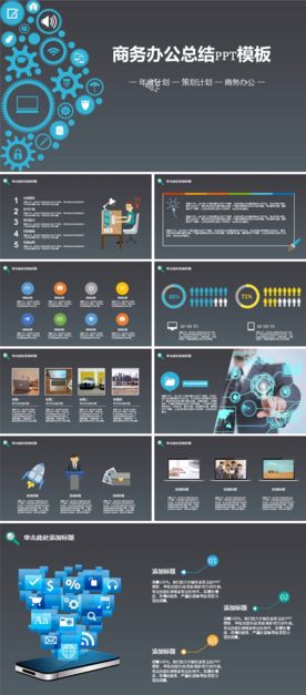 商务办公总结