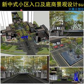 新中式住宅小区景观规划设计SU