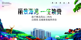 高端中式地产展板报广展板