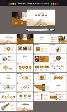 企业简介公司介绍PPT