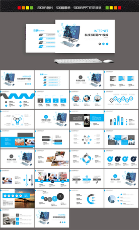 互联网人工智能PPT