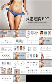 医学微整形女性健康美体减肥瘦身