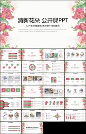 唯美手绘花朵教育培训公开课