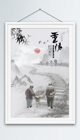 中国风重阳节海报