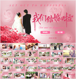 爱情告白婚礼电子相册PPT