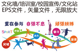 重在参与 自强不息 顽强拼搏