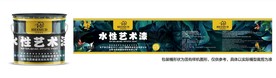 水性艺术漆包装展开图