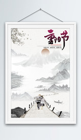 重阳节踏桥登山