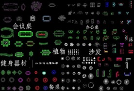 室内装饰CAD素材