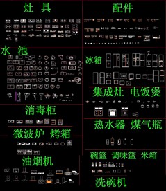 厨房电器CAD模块