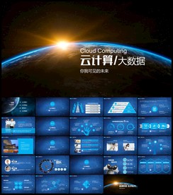 互联网大数据云计算科技