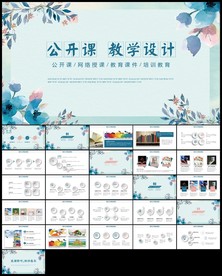 文艺小清新蓝色花朵文艺公开课