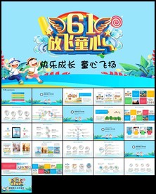 快乐六一童心飞扬卡通教育培训