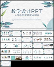 清新时尚教育培训教学设计公开课