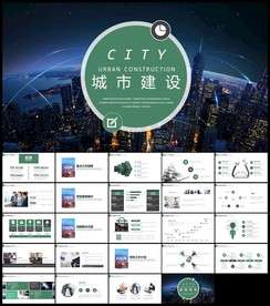 简约大气城市规划建筑设计城市建