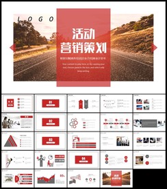 活动营销方案销售策划