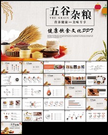 健康饮生态食品农产品五谷杂粮