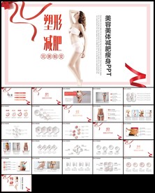 医学微整形女性健康美体减肥瘦身