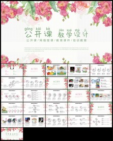 粉色手绘植物教学设计教育公开课