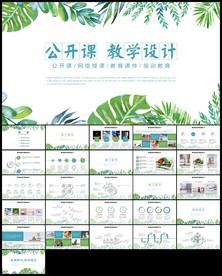 绿色植物教育培训教学设计公开课