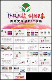 彩色水墨共青团创建青年文明号