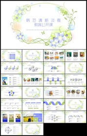 绿色手绘清新花朵教育教学公开课