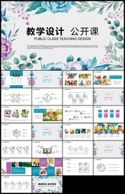 清新手绘植物教育教学设计公开课