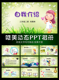 自我介绍小学生竞选PPT模板