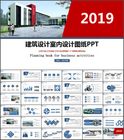 建筑设计PPT模板