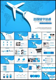 全球旅游出国旅游出国留学